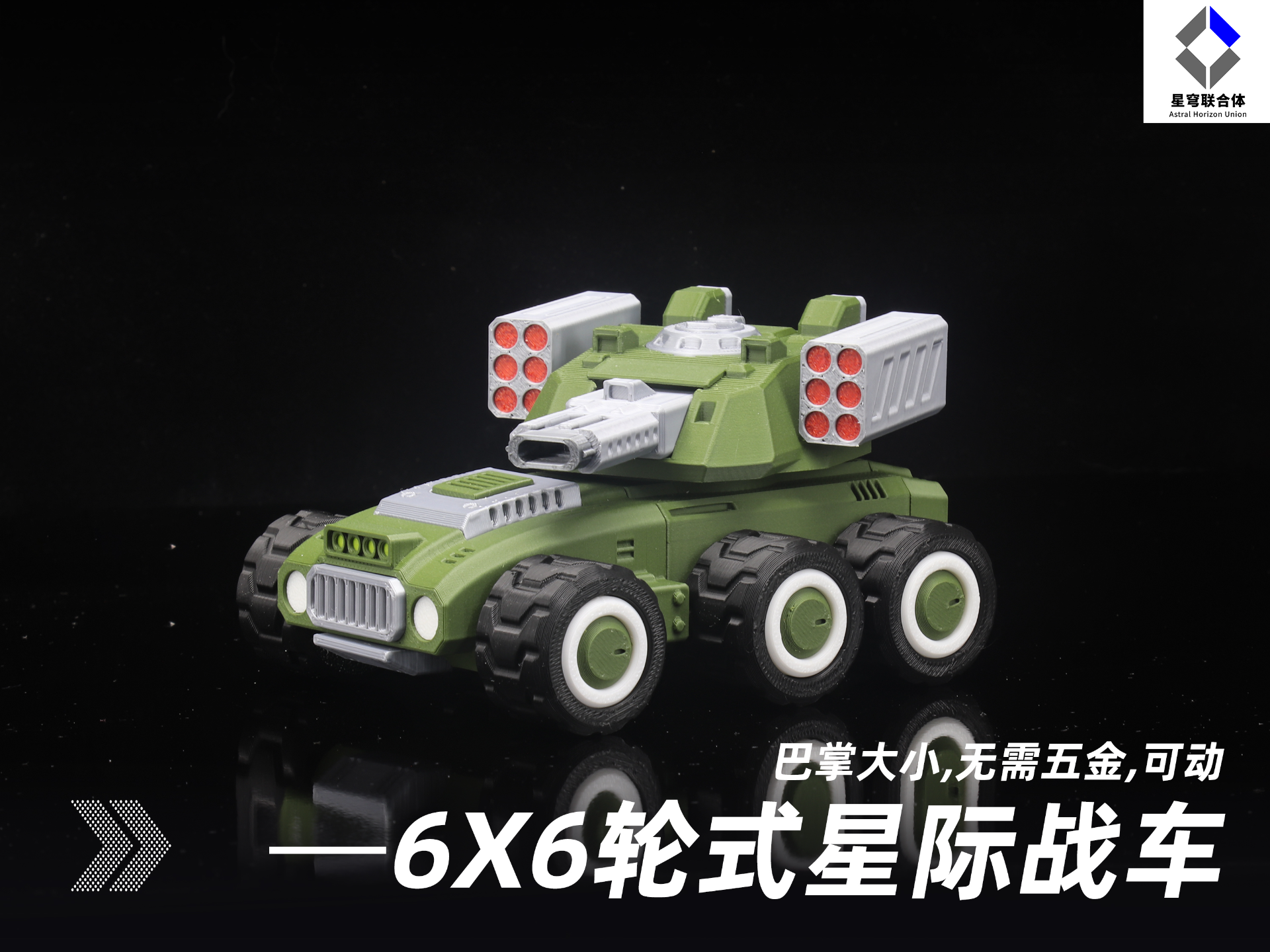 6x6轮式星际战车（轮子炮塔可动，无需五金）