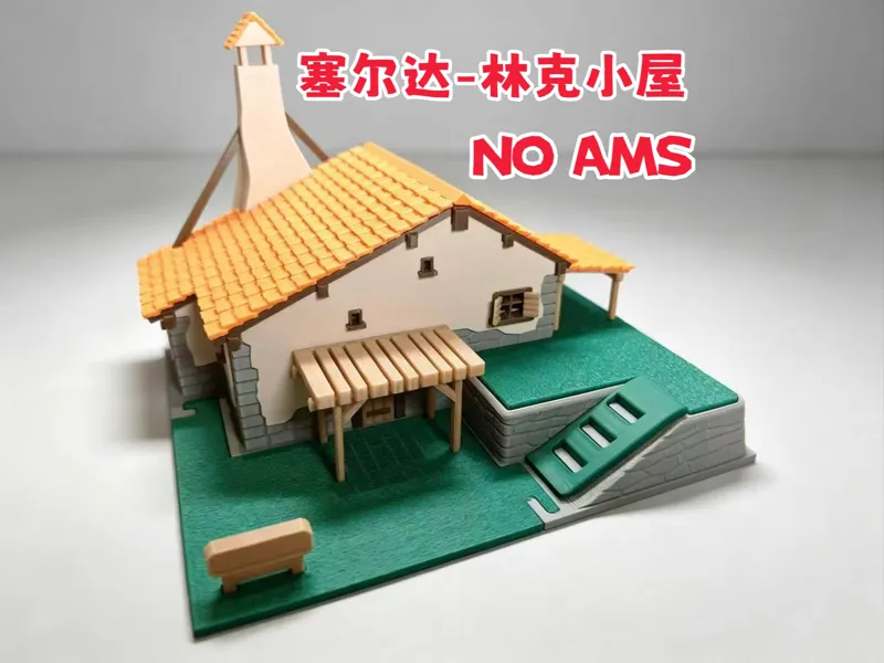 微缩模型-塞尔达林克小屋