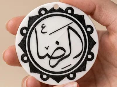 Al-Reza 