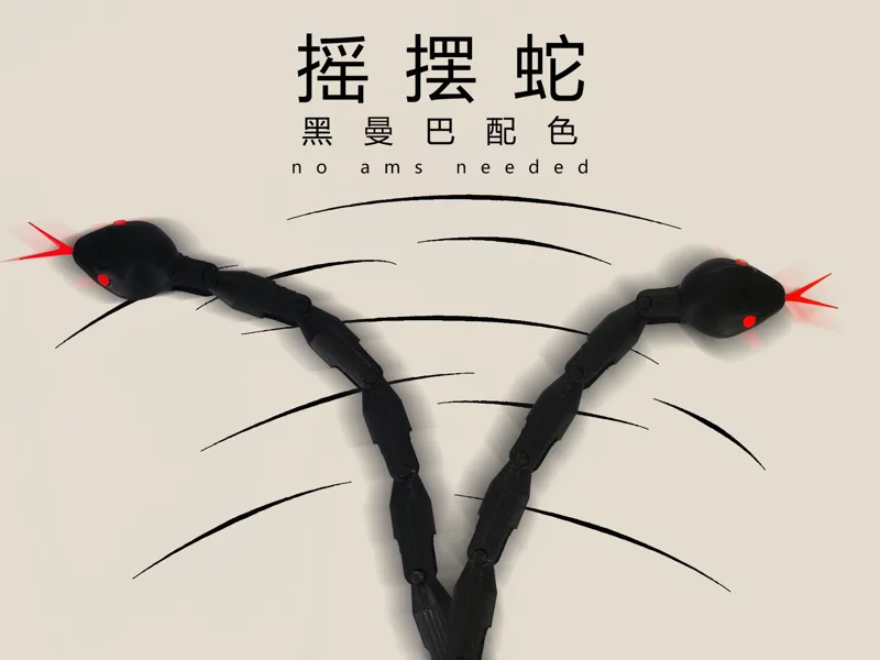 童年玩具复刻-摇摆蛇黑曼巴配色无需ams