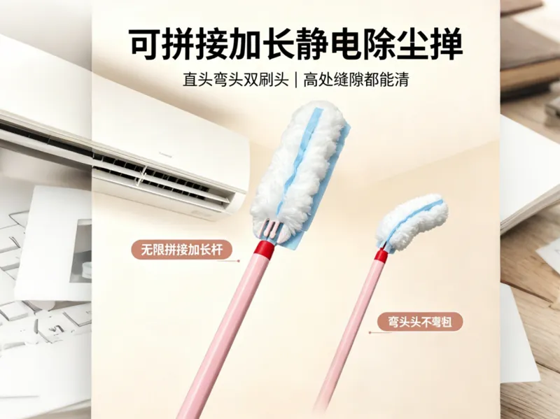 可拼接加长静电除尘掸