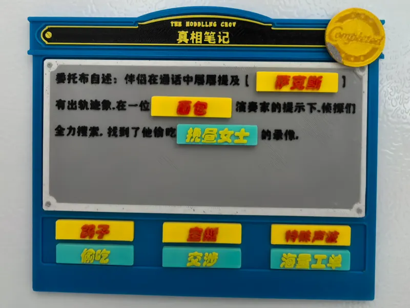 【绝区零】真相笔记立牌 冰箱贴 可替换词组模块