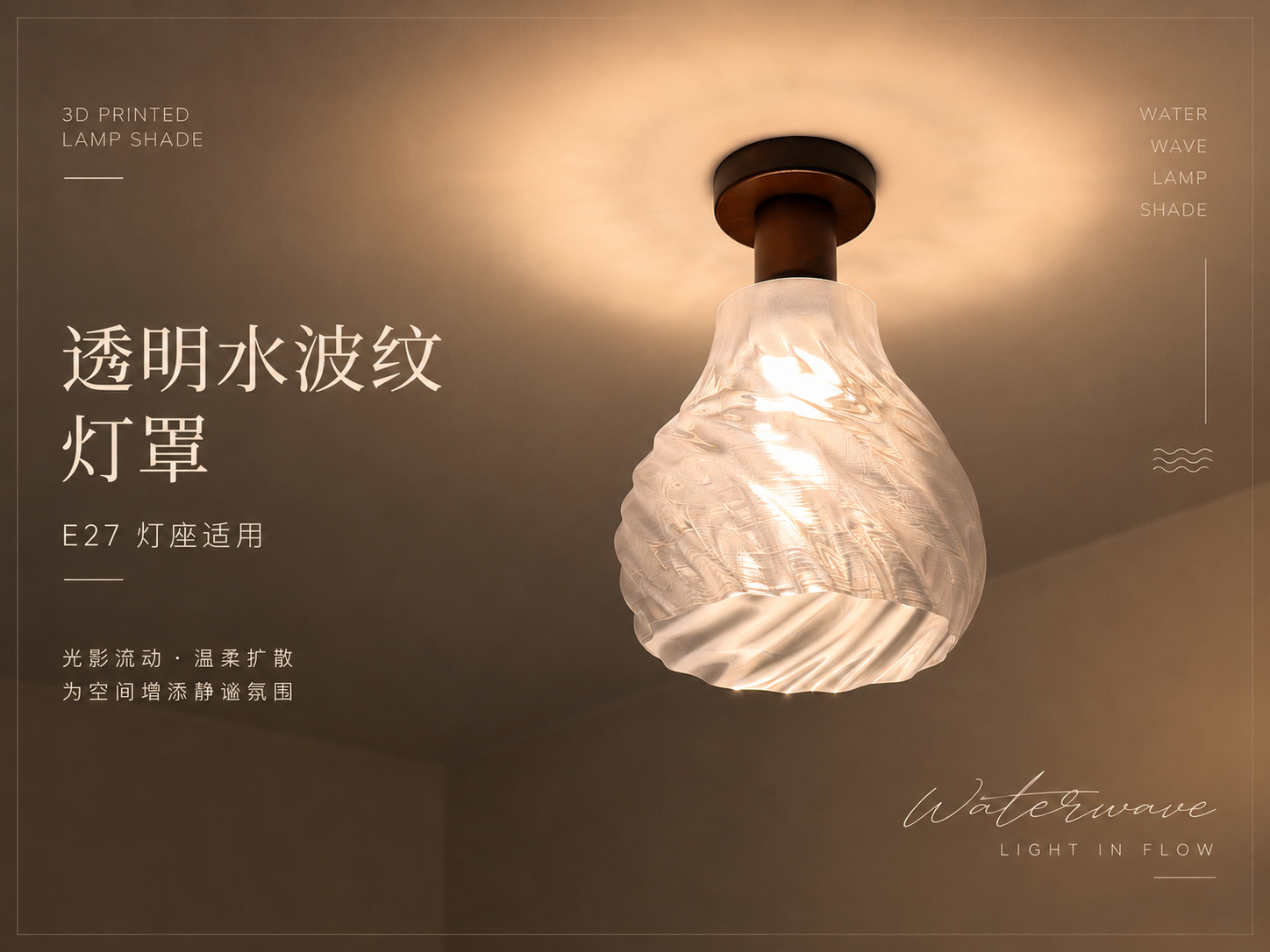 透明水波纹顶灯灯罩