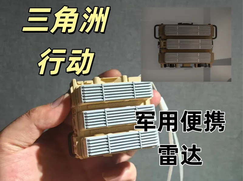 三角洲行动军用便携雷达