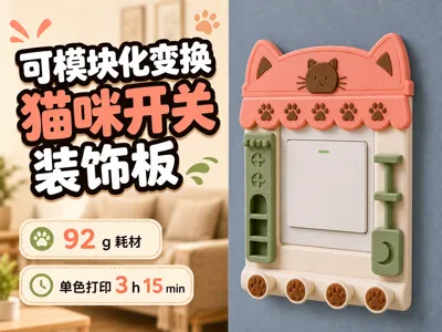 Modular Cat-Themed Switch Decorative Panel