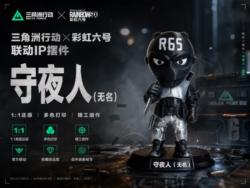 三角洲行动联名-无名(彩虹六号-守夜人)