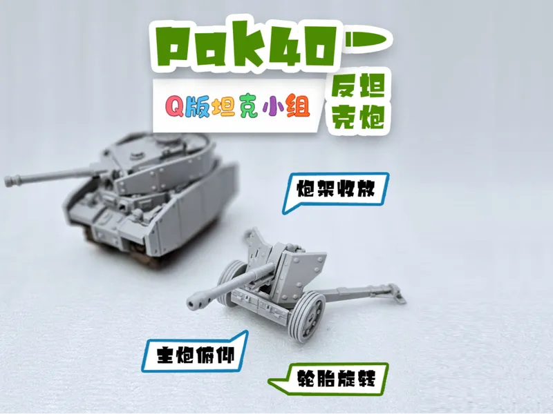 Pak40反坦克炮Panzerabwehrkanone 40