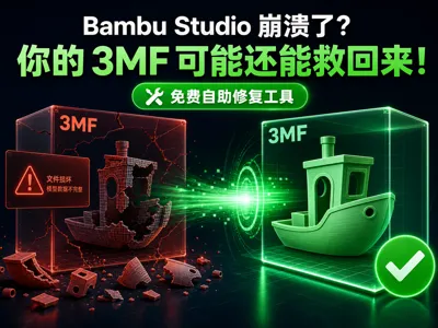 Bambu Studio Crash File Recovery Tool