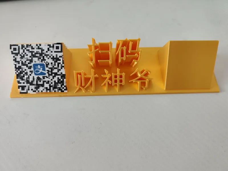 收款码立牌扫码财神爷/上帝请扫码