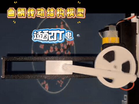 曲柄滑块传动模型 机械传动 活塞 教具模型 TT电机适配