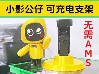 影石insta 360 Luna人仔 可充电支架