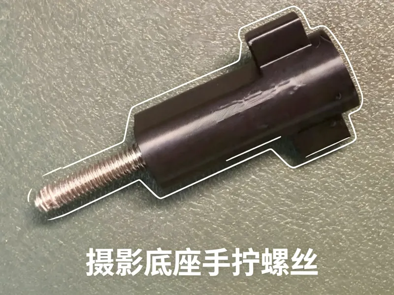 摄影底座手拧螺丝 T型手拧螺丝