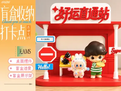 Good Luck Express Station | Mystery Box Display Stand · Desktop Check-in Scene