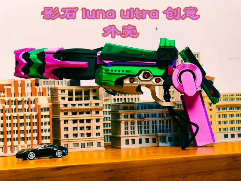 影石luna ultra 创意外壳