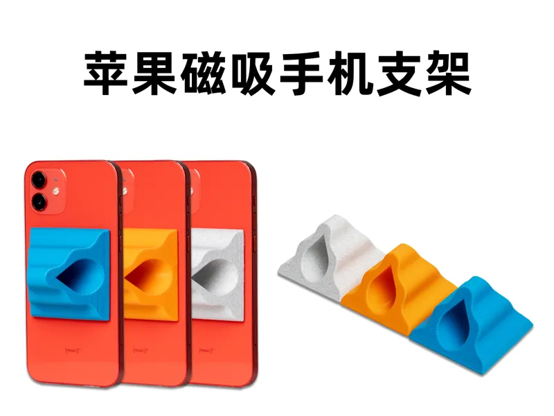 苹果无障碍磁吸手机支架