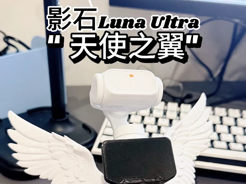 影石Luna Ultra天使之翼/撒旦之翼手持装饰套件2.0