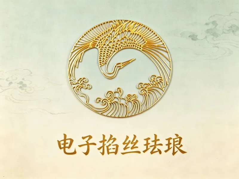 电子掐丝珐琅-仙鹤纹饰|非遗手工（适合新手练手）