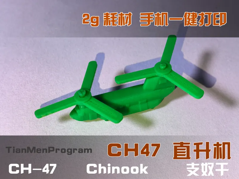 CH-47直升机(支奴干)-桌游系列