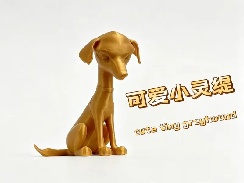 可爱小灵缇玩具 摆件 手办 玩伴