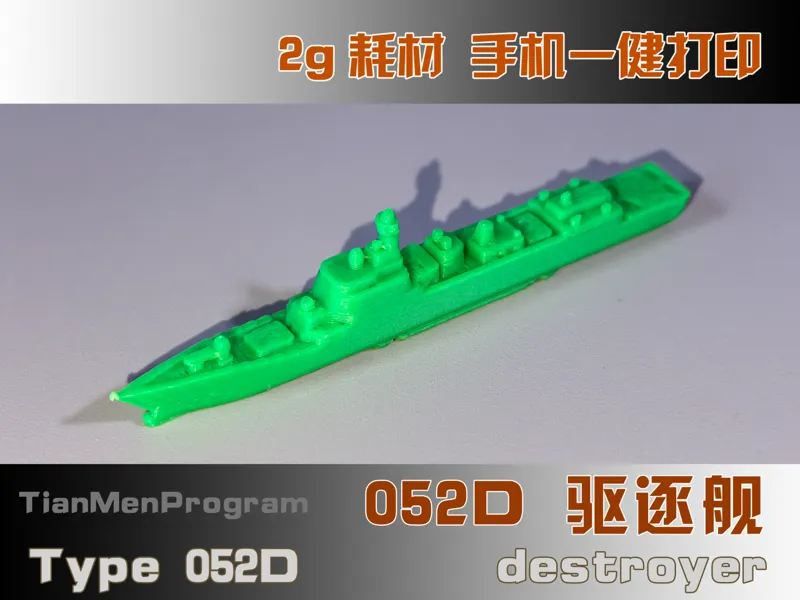 052D导弹驱逐舰-桌游系列