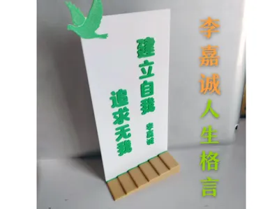 Li Ka-shing's Life Maxim Stand