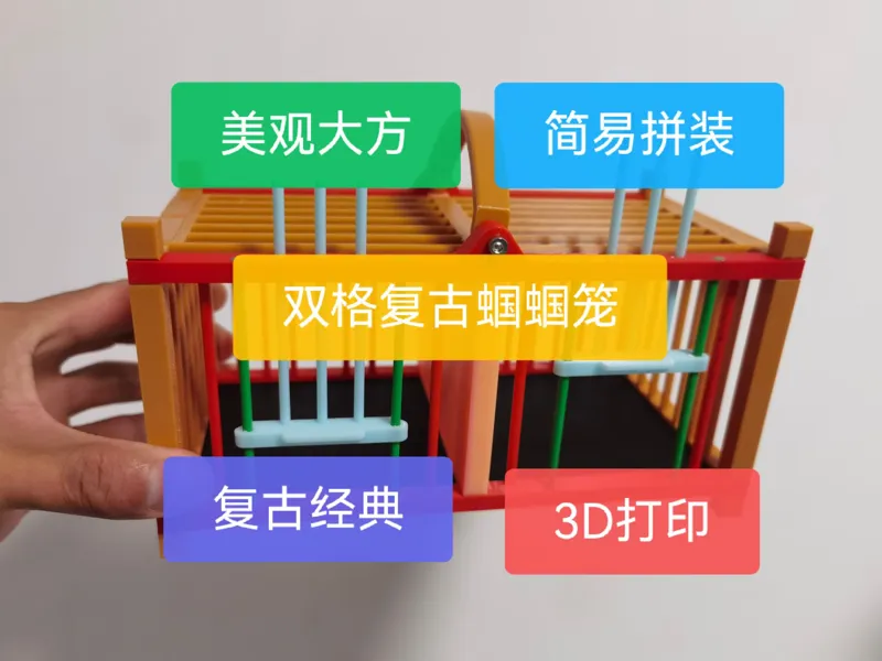 双格蝈蝈笼