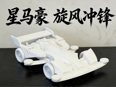 Bakusou Kyoudai Let's & Go!! Cyclone Magnum