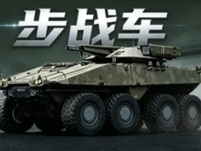 三角洲行动步战车