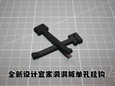 Brand New Design - IKEA Skadis Pegboard Single-Hole Hook (Open Source)