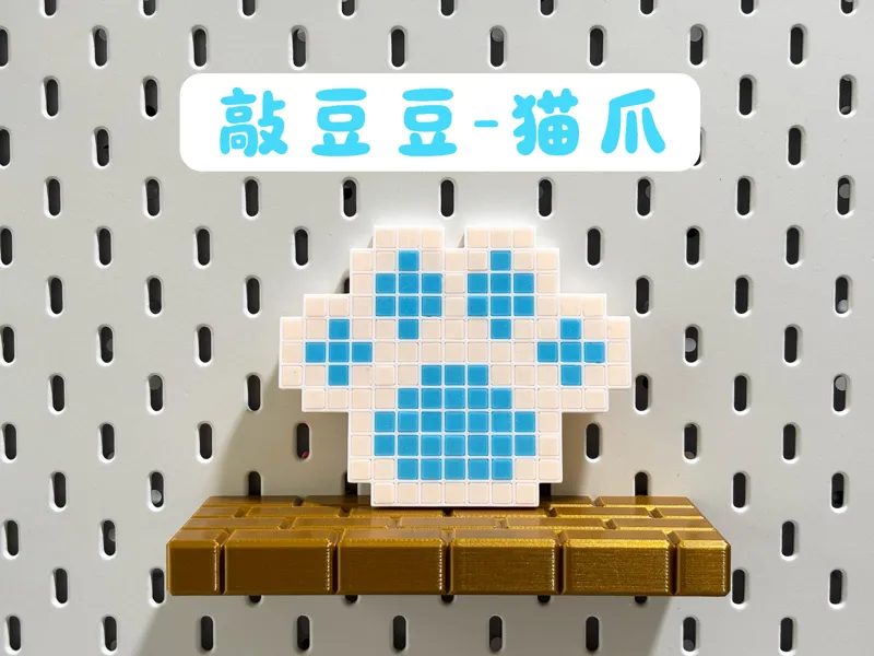 敲豆豆 猫爪