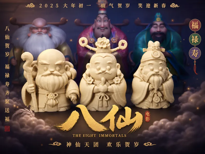 电影八仙q版福禄寿三仙
