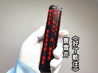Bamboo Slips: Commentary on the Song of Enlightenment by Cao Xueqin