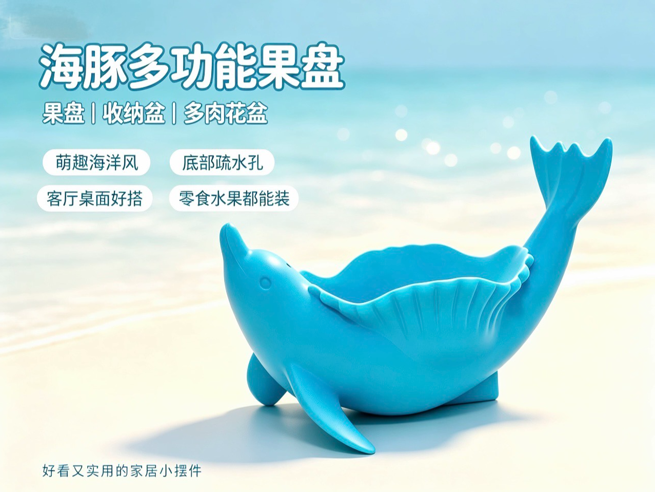 创意海豚造型果盘/收纳盆/多肉花盆