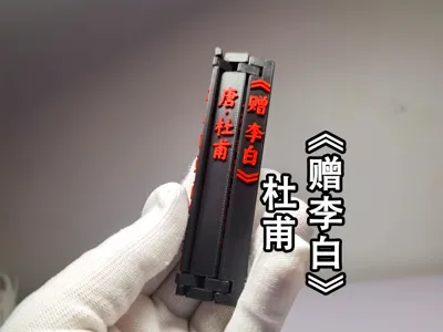 Bamboo Slip "To Li Bai" by Du Fu