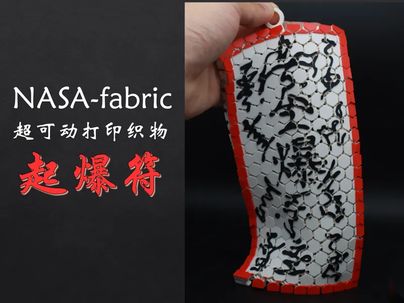 【火影起爆符】NASA打印织物解压玩具-灵感来自火影忍者