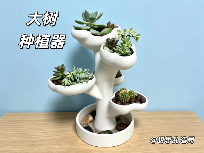 大树种植器