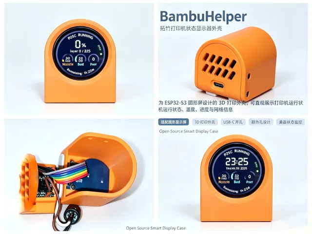 BambuHelper 拓竹打印机状态显示器外壳