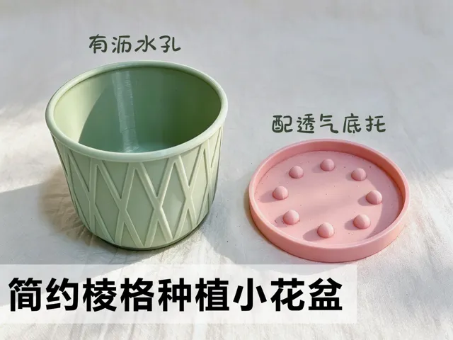简约实用棱格种植小花盆