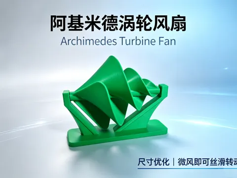 Modelo para impresión 3D: 阿基米德风车 风力涡轮 风扇 — referencia de MakerWorld