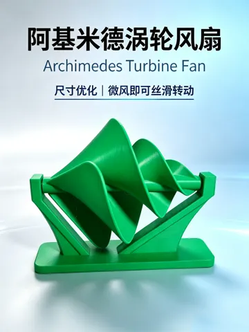 Modelo para impresión 3D: 阿基米德风车 风力涡轮 风扇 — vista de referencia 2
