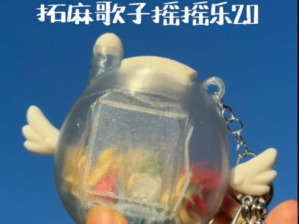 Modelo para impresión 3D: 拓麻歌子摇摇乐2.0 | 可拆卸红外顶盖 | 竹屎收纳. Referencia del modelo original.