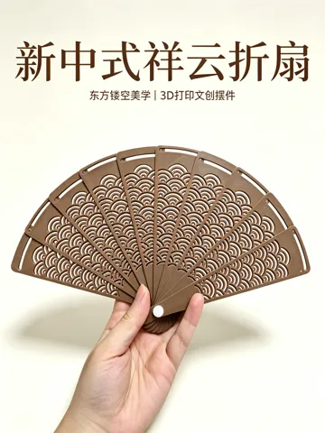 Modelo para impresión 3D: 新中式祥云镂空折扇 桌面文创摆件 — vista de referencia 2