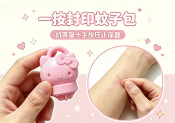 Modelo para impresión 3D: Hello Kitty蚊子包封印器 可爱钥匙扣 十字按压止痒趣味小挂件 — vista de referencia 5