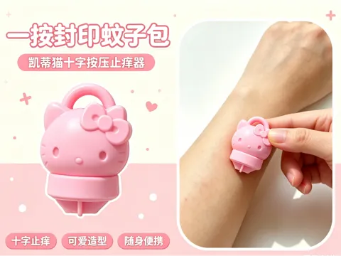 Modelo para impresión 3D: Hello Kitty蚊子包封印器 可爱钥匙扣 十字按压止痒趣味小挂件 — referencia de MakerWorld