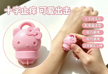 Modelo para impresión 3D: Hello Kitty蚊子包封印器 可爱钥匙扣 十字按压止痒趣味小挂件 — vista de referencia 4