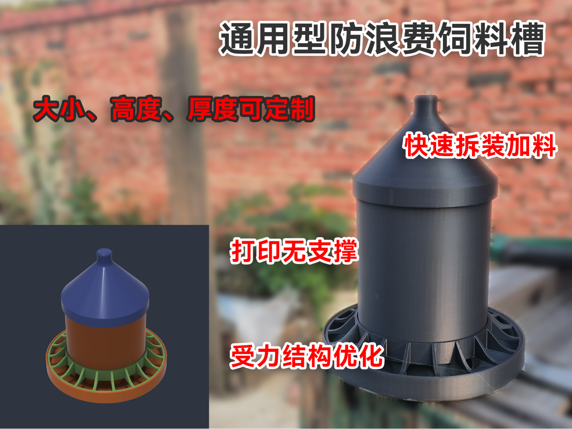 通用型防浪费喂食器 - 鸡饲料槽适合鸡、鹌鹑、文鸟等家禽鸟类自动下料食槽 3D model