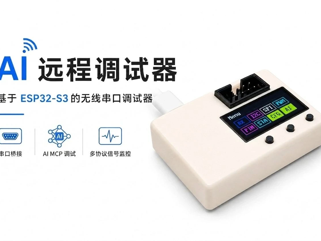AI 远程调试器外壳