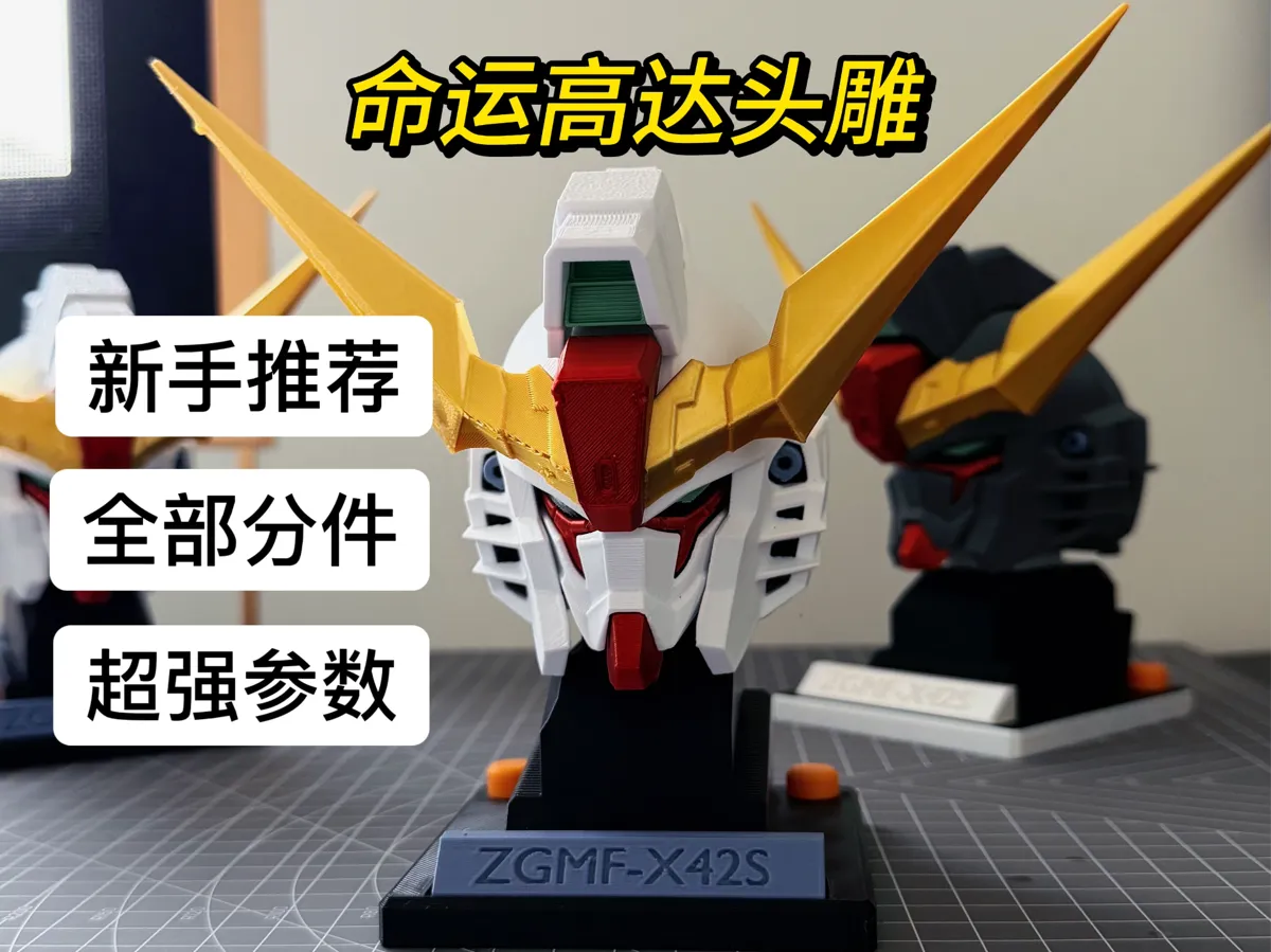 Assembly Modeling 1 Destiny Gundam desktop grade head sculpture Destiny Gundam assembly ...