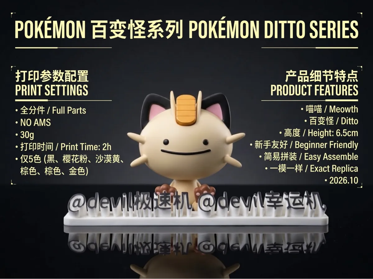 Pokemon Character Model Ditto X Meowth (no AMS) Pokémon Ditto series Meowth pokopia - Free 3D ...