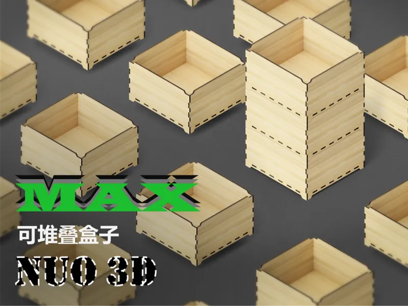 MAX—超省料模块化方盒  只需一块板